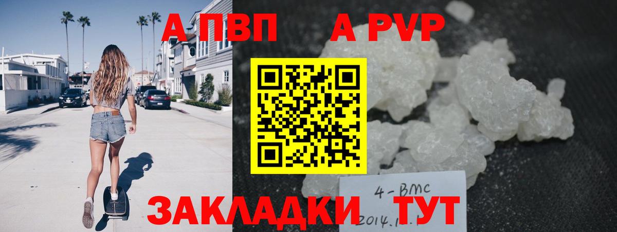 Alpha PVP  Вход с VPN  Новоалтайск  Alpha-PVP СК  A-PVP СК КРИС  APVP кристаллы 