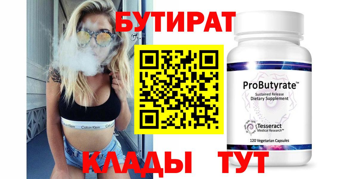 Бутират BDO Новоалтайск