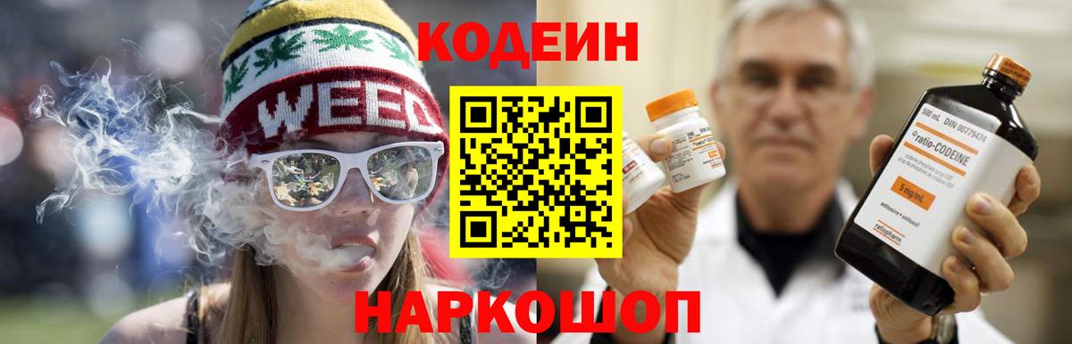 Кодеиновый сироп Lean Purple Drank Новоалтайск