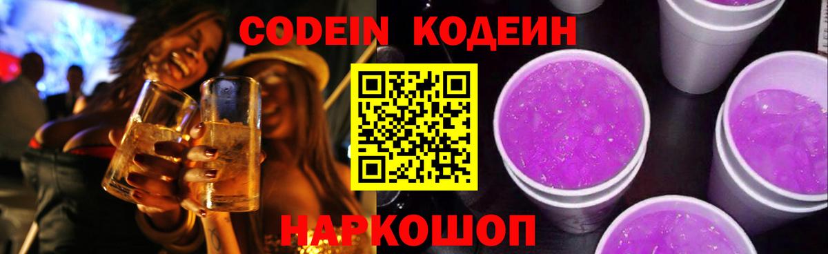 Кодеиновый сироп Lean напиток Lean (лин)  Вход с VPN  Codein напиток Lean (лин)  Новоалтайск 