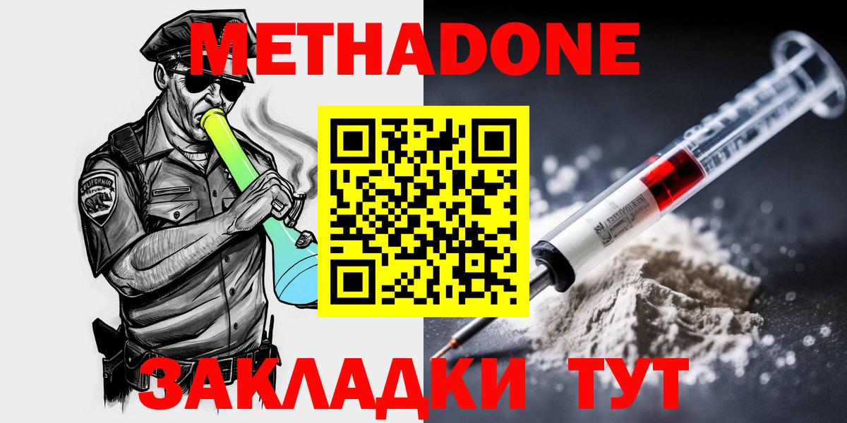 МЕТАДОН VHQ Новоалтайск