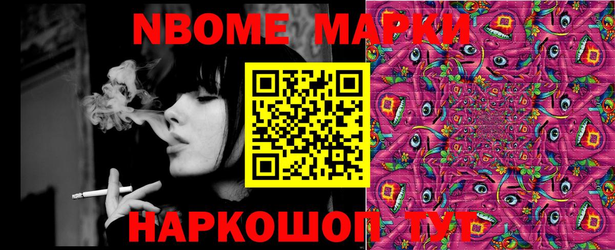 Марки N-bome 1,5мг Новоалтайск
